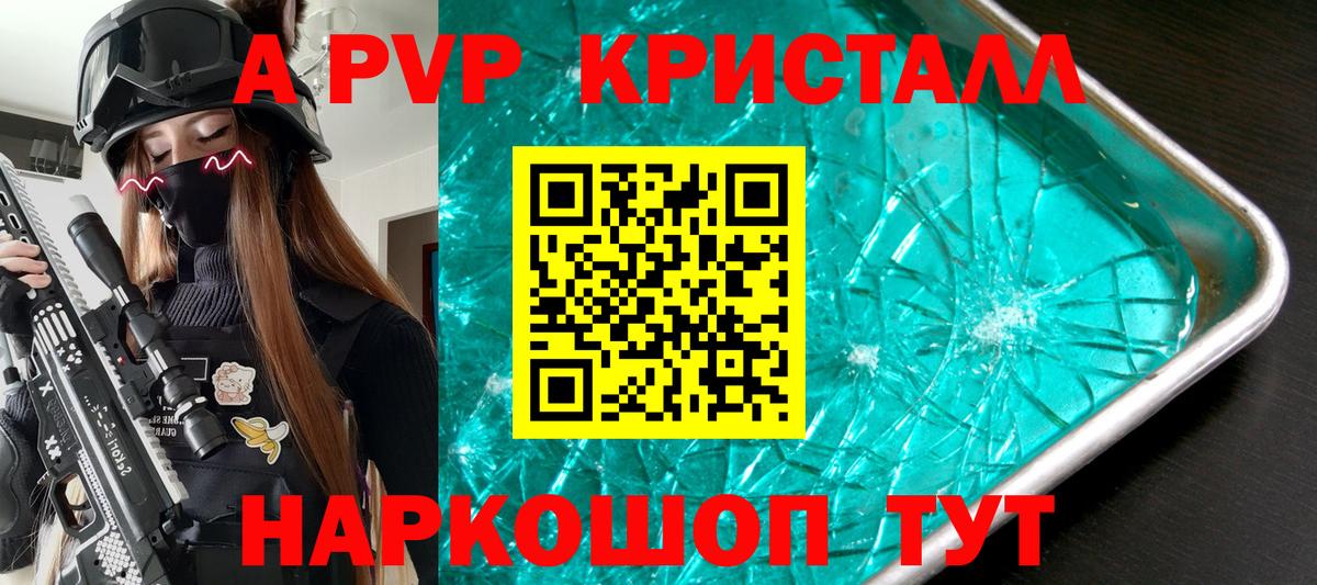 Альфа ПВП мука  Вход с VPN  A PVP кристаллы  А ПВП VHQ  Кудрово 