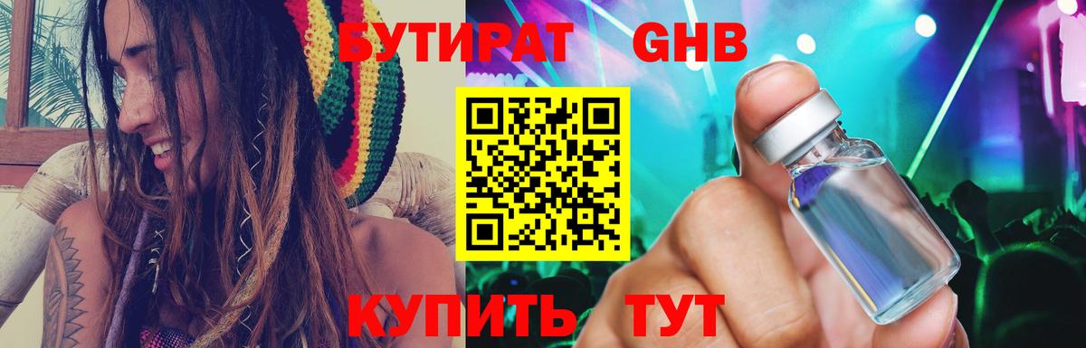 Бутират Butirat Кудрово