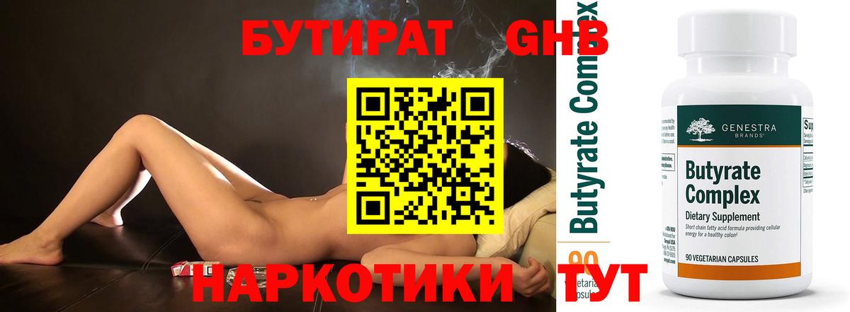 БУТИРАТ Butirat  Вход с VPN  Кудрово 