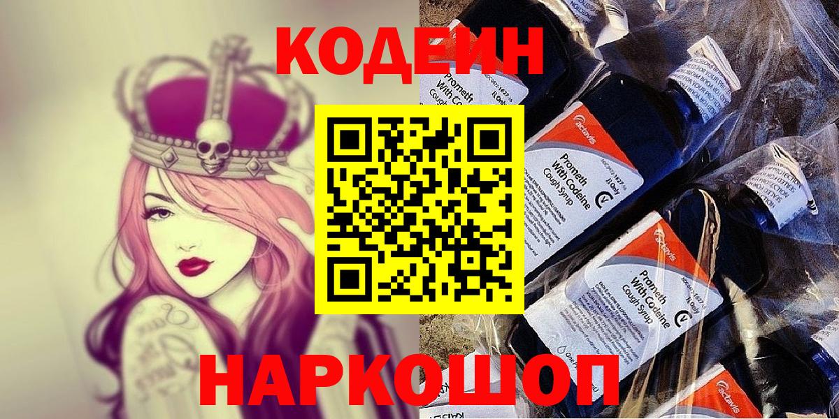 Codein Кудрово