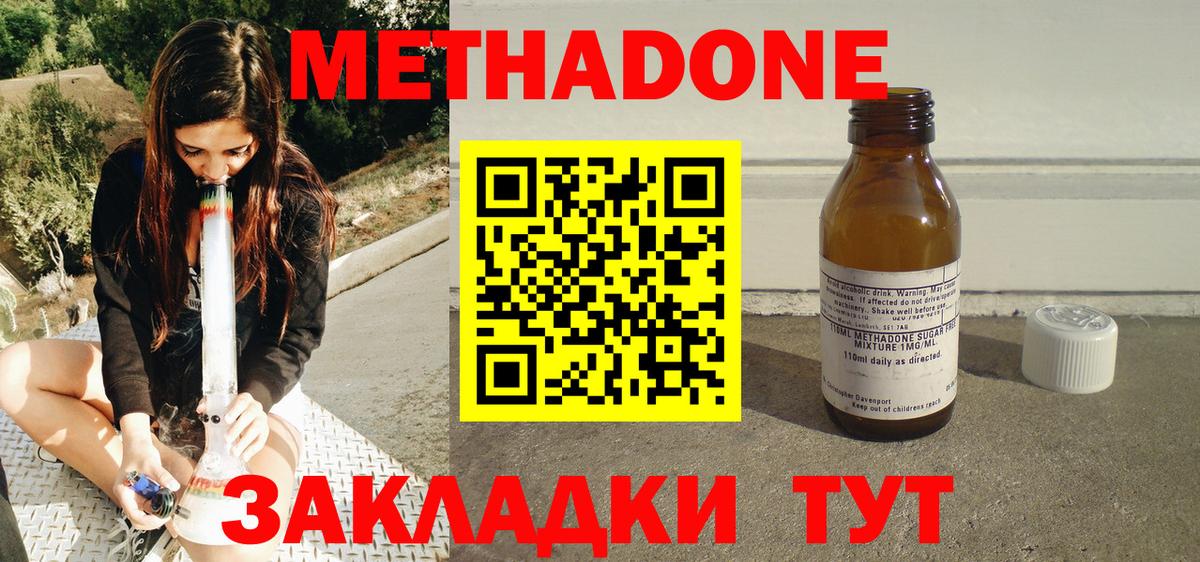 МЕТАДОН methadone Кудрово